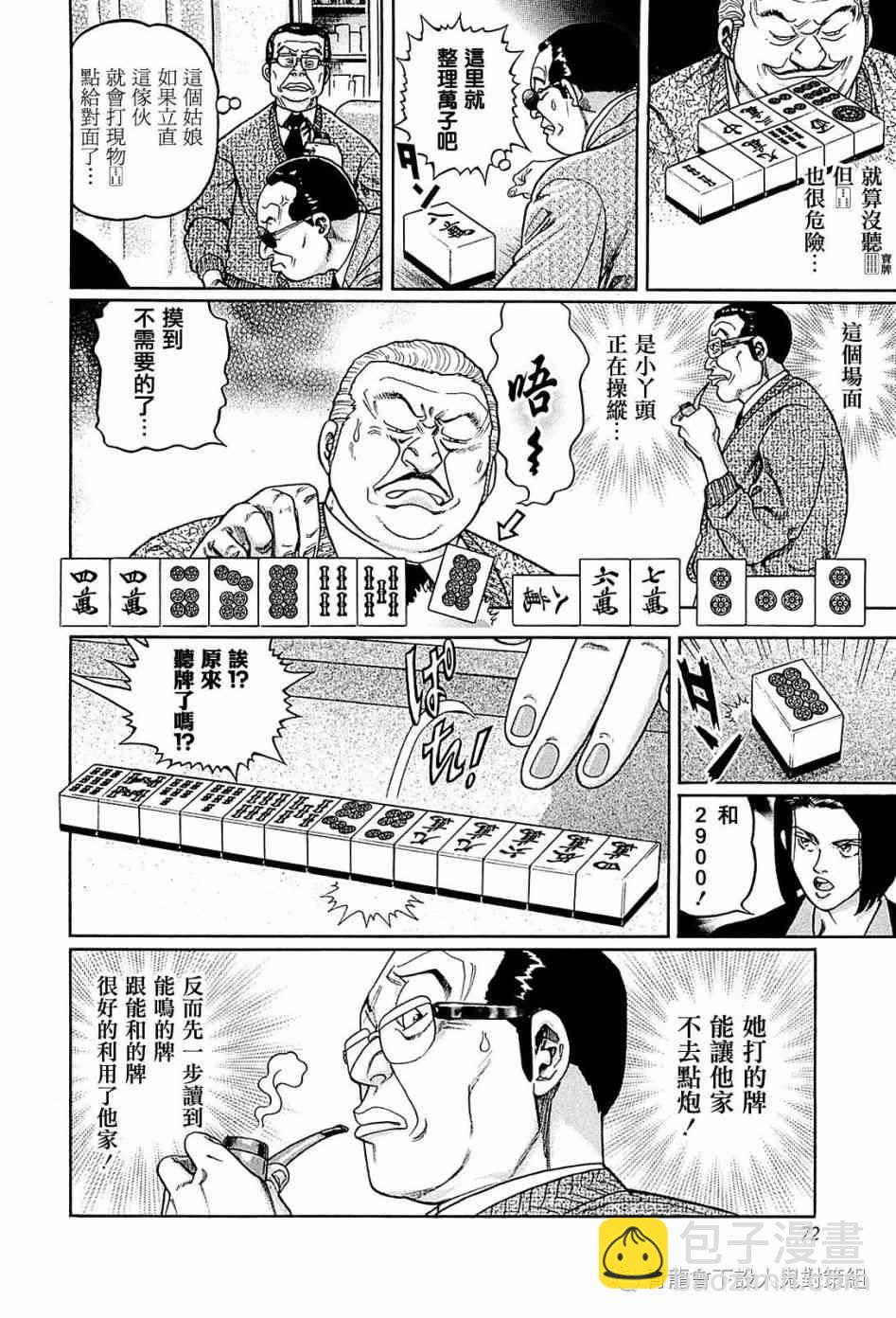 高倍率暗黑麻將列傳 - 257話 - 2