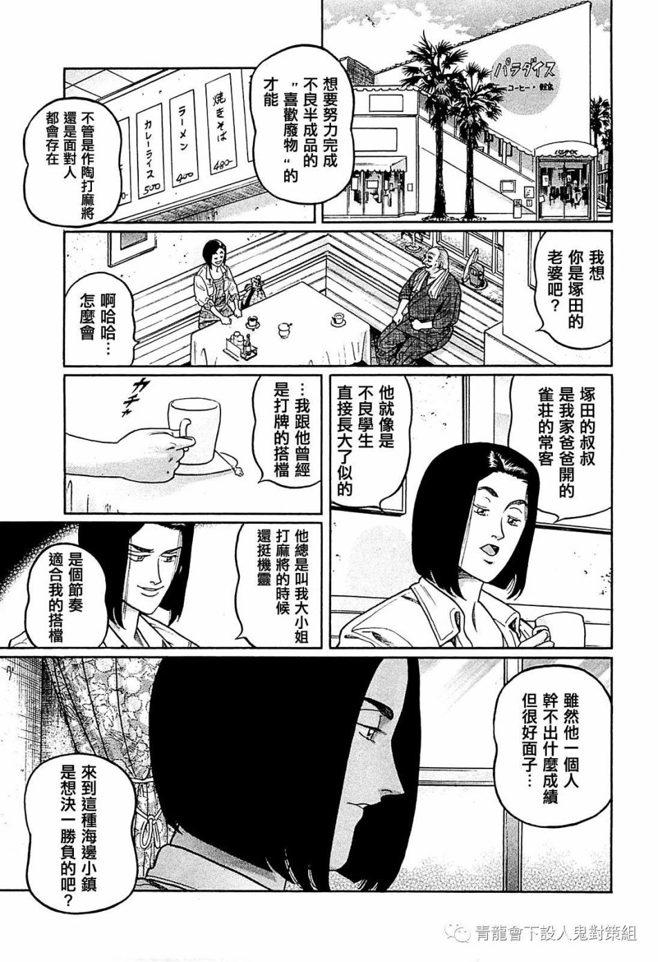 高倍率暗黑麻將列傳 - 257話 - 3