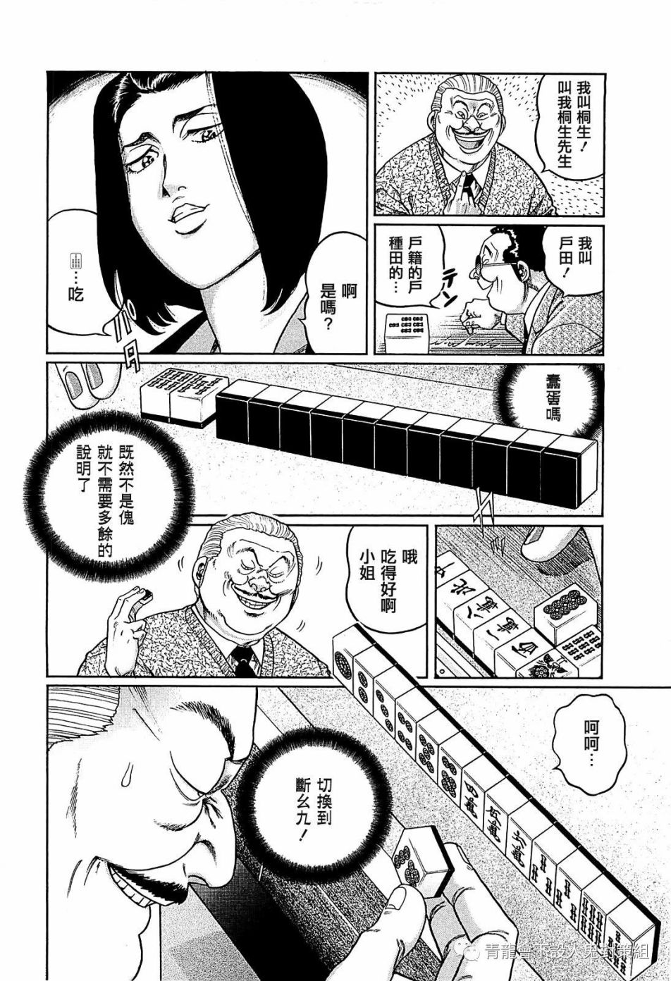 高倍率暗黑麻將列傳 - 257話 - 4