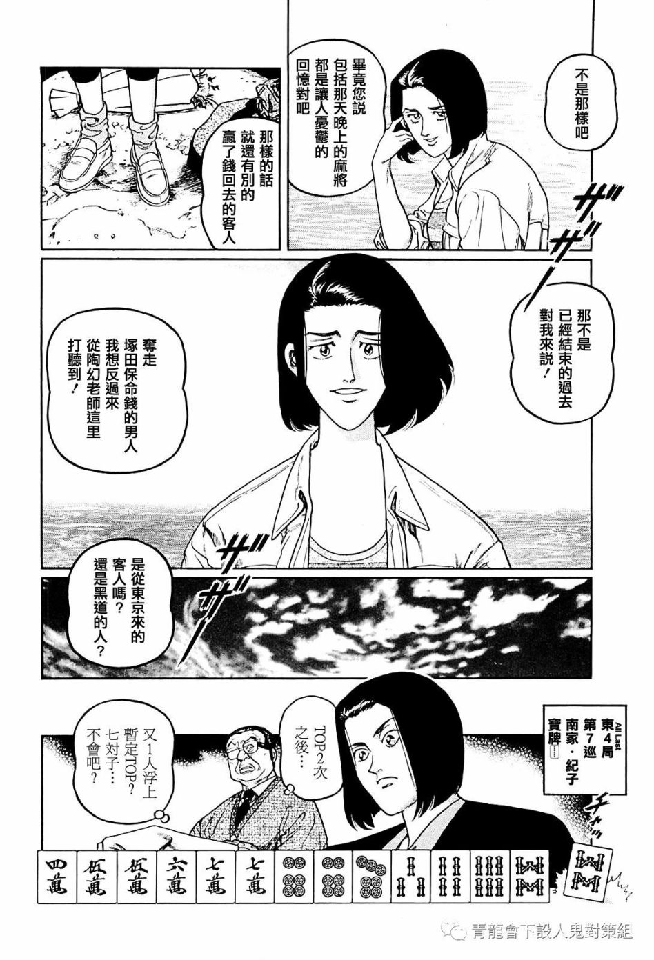 高倍率暗黑麻將列傳 - 257話 - 2