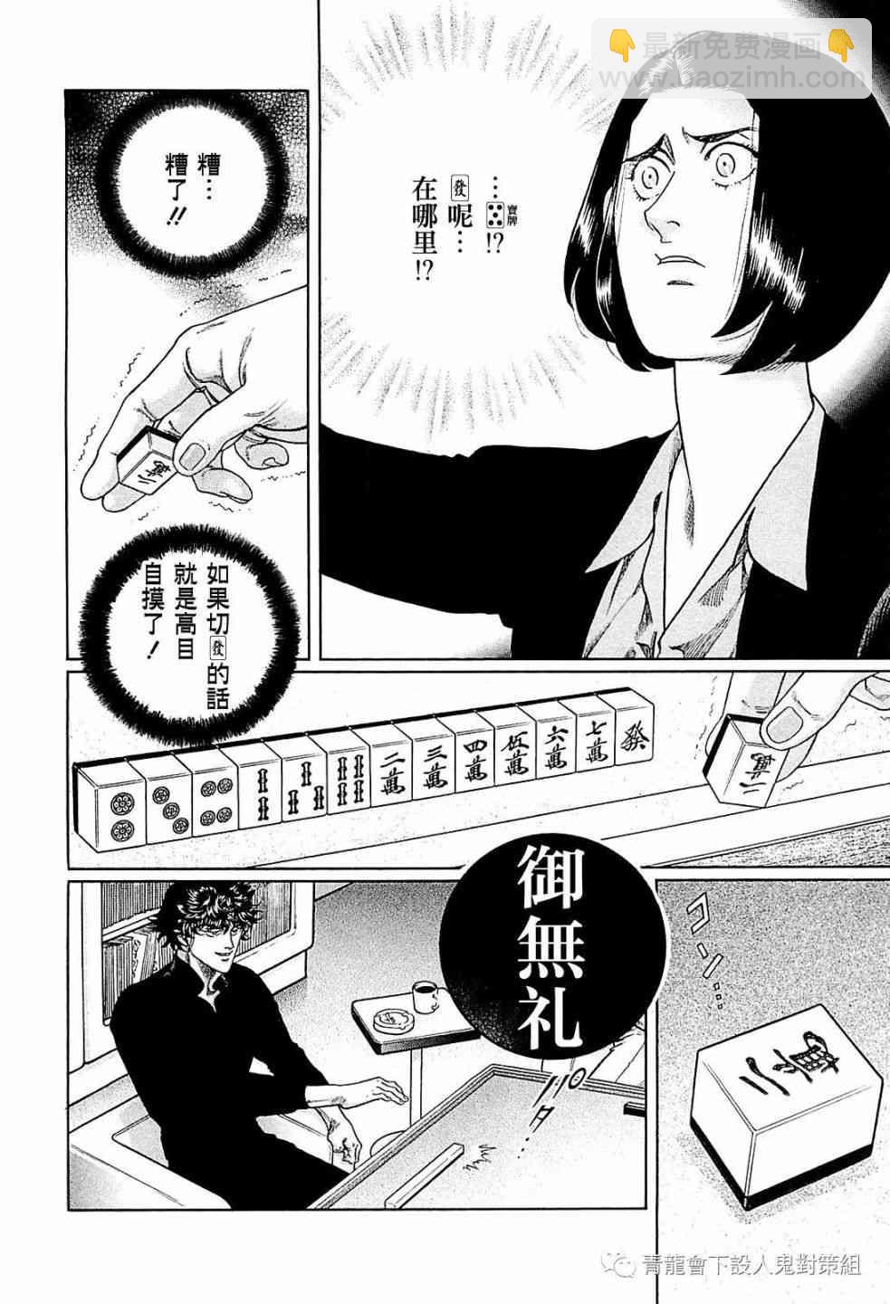 高倍率暗黑麻將列傳 - 259話 - 4