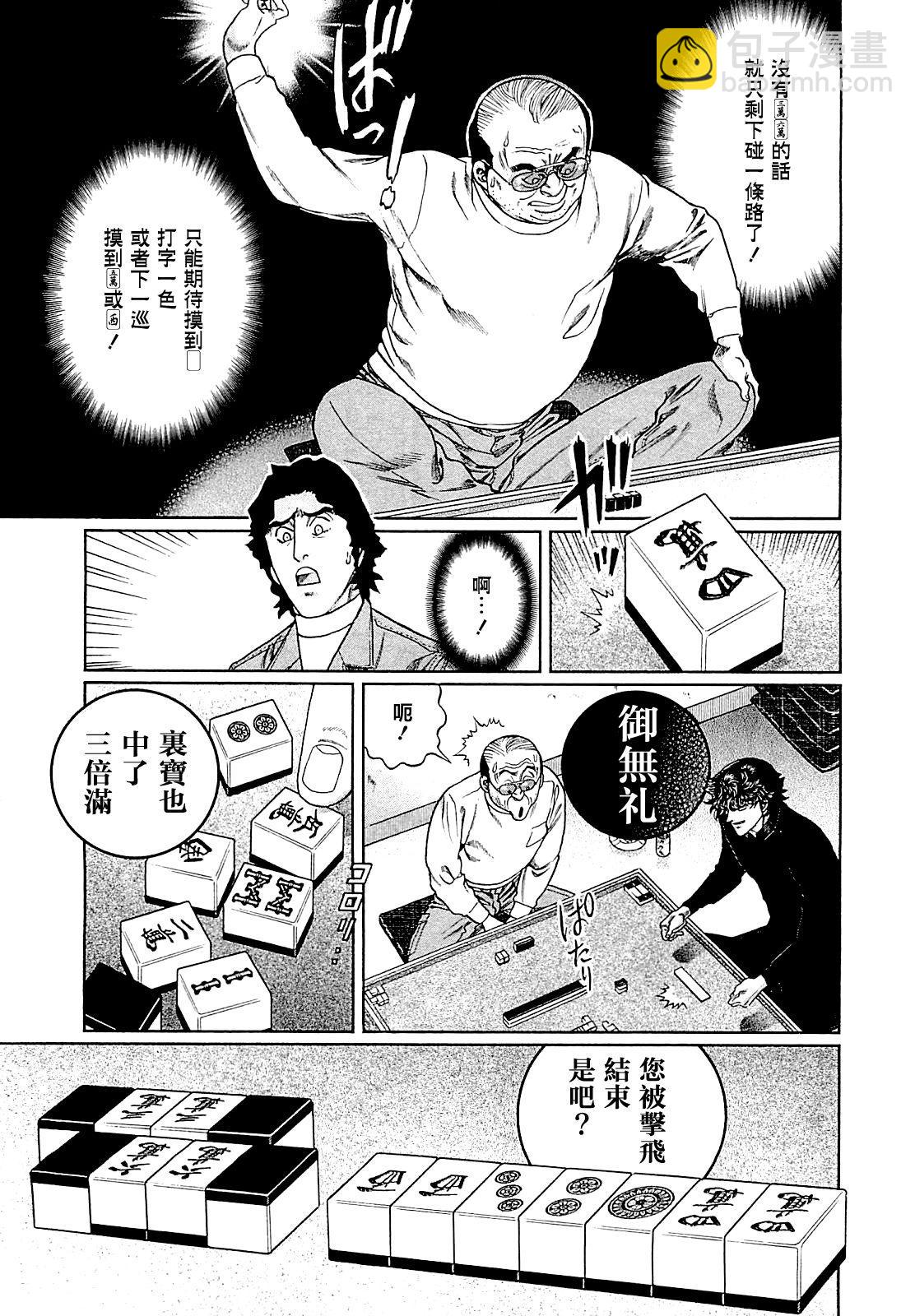 高倍率暗黑麻將列傳 - 第266話 - 3