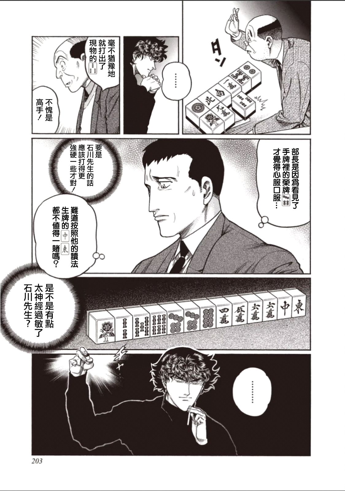 高倍率暗黑麻將列傳 - 第318話 - 5