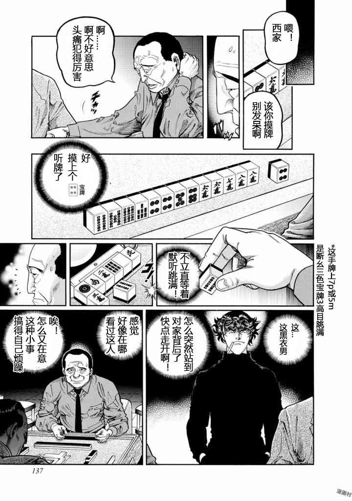 高倍率暗黑麻將列傳 - 第413話 - 1