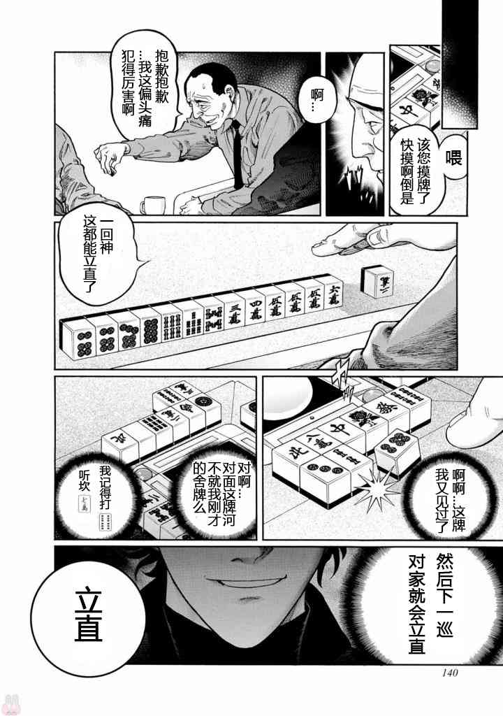 高倍率暗黑麻將列傳 - 第413話 - 4