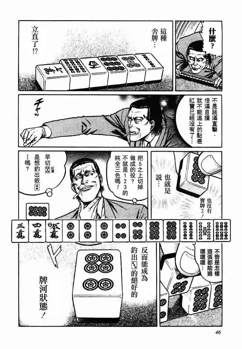 高倍率暗黑麻將列傳 - 42話 - 3