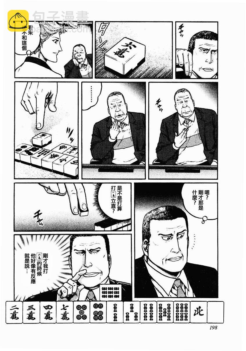 高倍率暗黑麻將列傳 - 48話 - 5