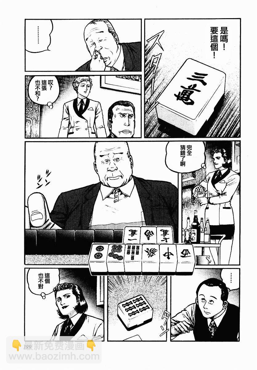 高倍率暗黑麻將列傳 - 48話 - 1