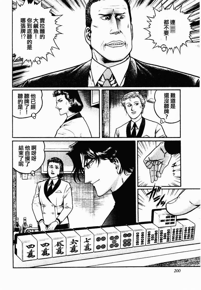 高倍率暗黑麻將列傳 - 48話 - 2