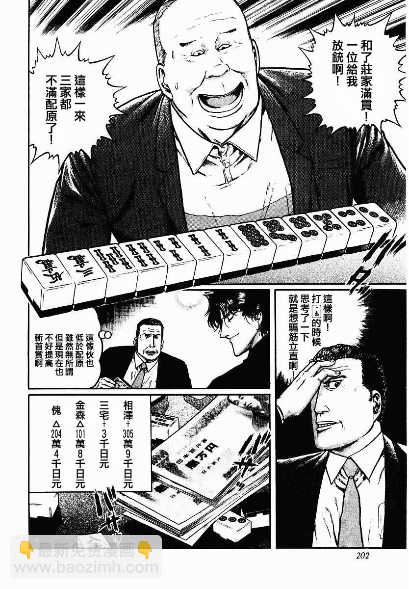 高倍率暗黑麻將列傳 - 48話 - 4