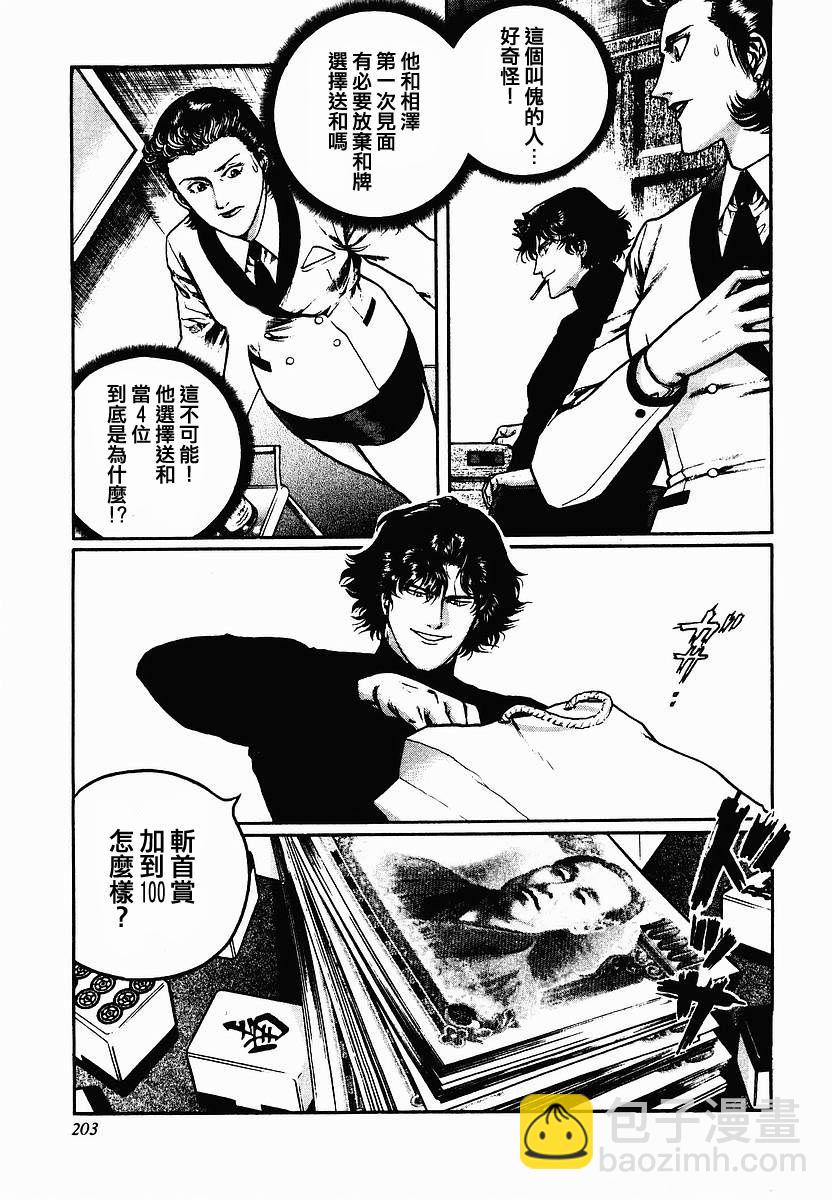 高倍率暗黑麻將列傳 - 48話 - 5