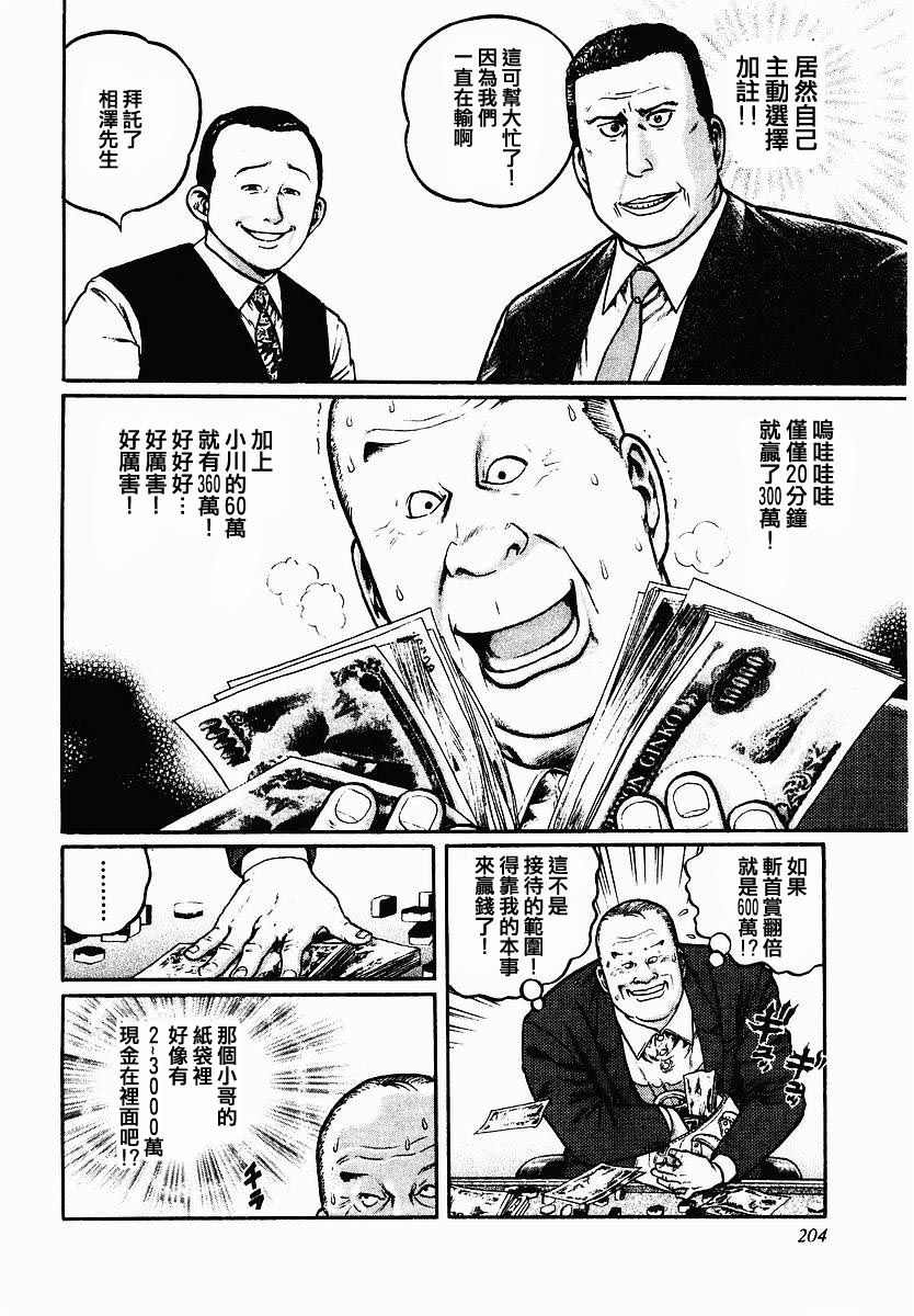高倍率暗黑麻將列傳 - 48話 - 1