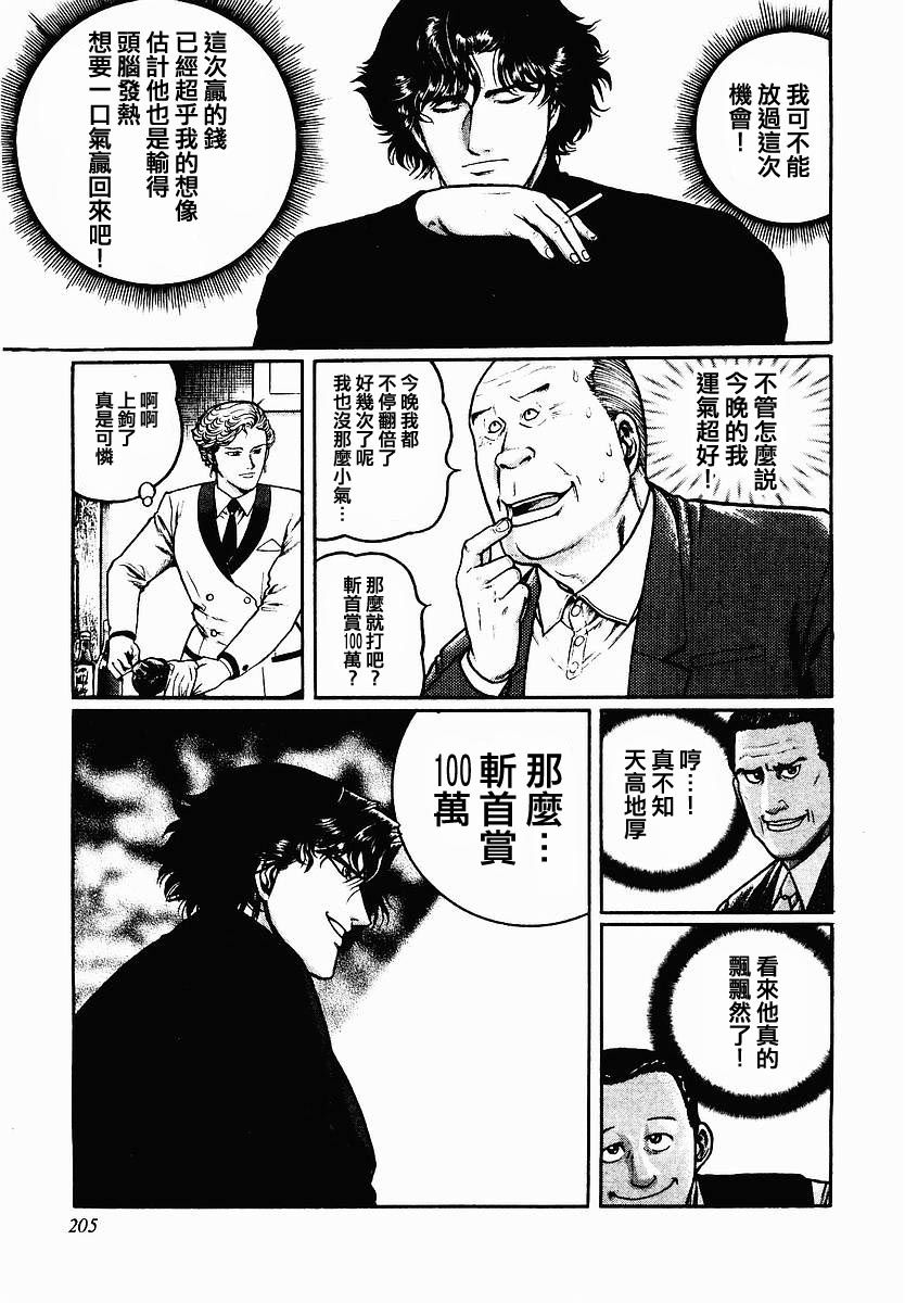 高倍率暗黑麻將列傳 - 48話 - 2