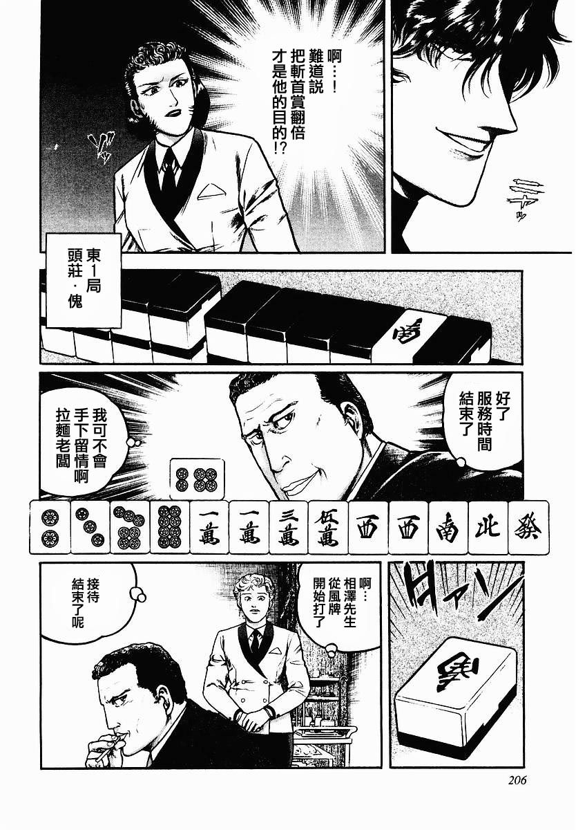 高倍率暗黑麻將列傳 - 48話 - 3