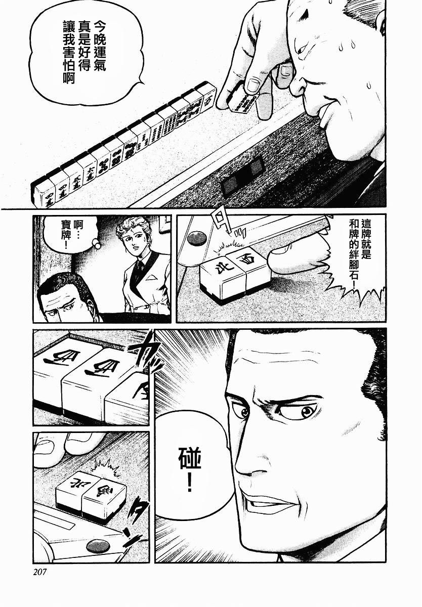 高倍率暗黑麻將列傳 - 48話 - 4