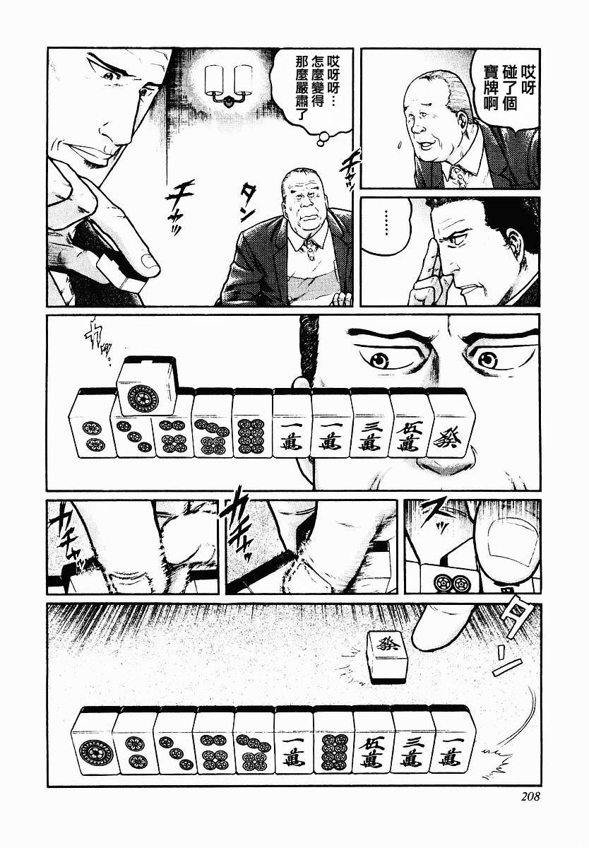 高倍率暗黑麻將列傳 - 48話 - 5