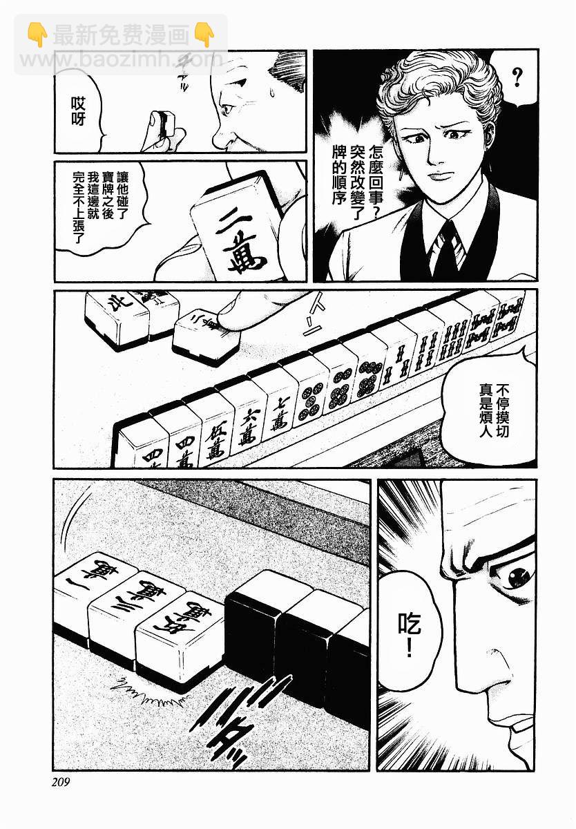 高倍率暗黑麻將列傳 - 48話 - 1