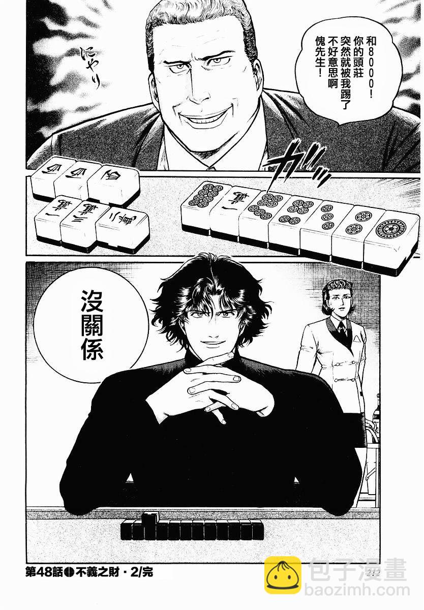 高倍率暗黑麻將列傳 - 48話 - 4