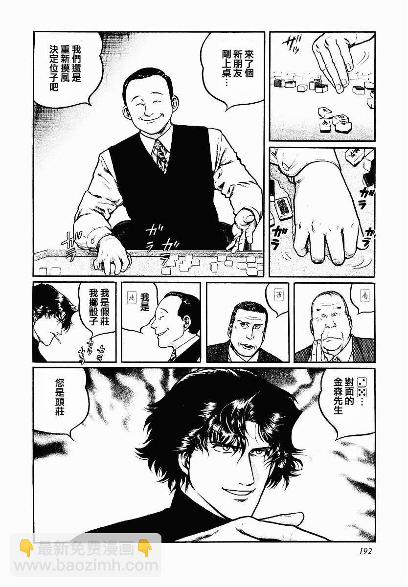 高倍率暗黑麻將列傳 - 48話 - 4