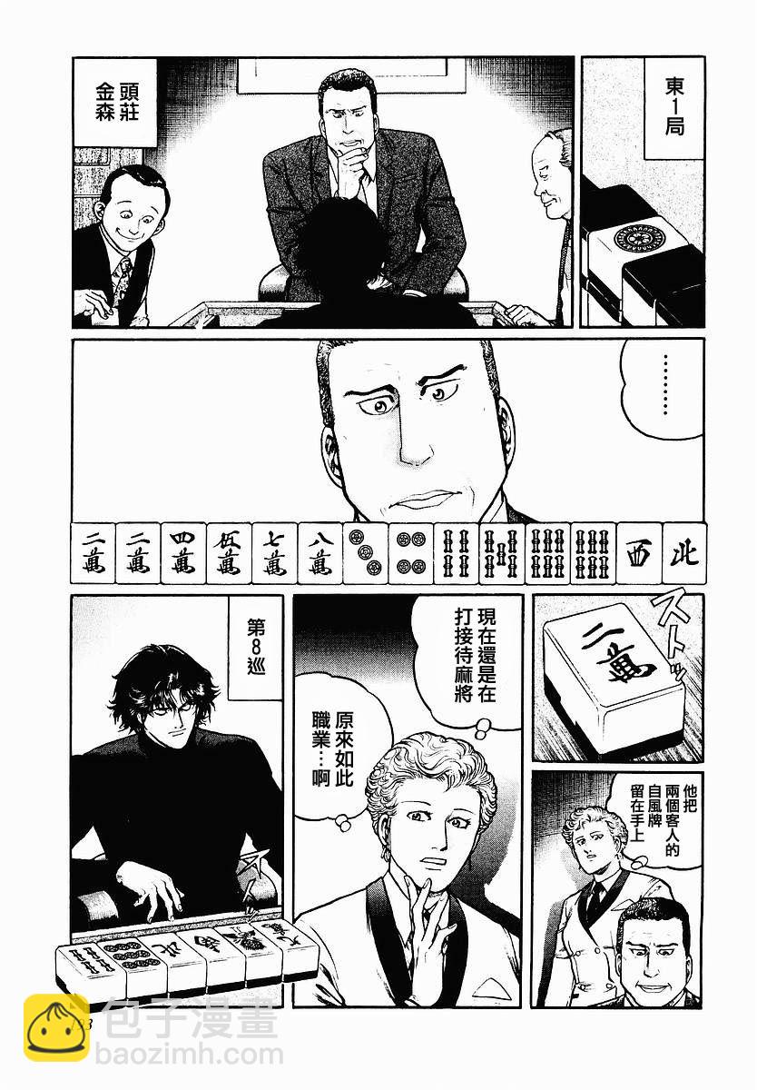 高倍率暗黑麻將列傳 - 48話 - 5