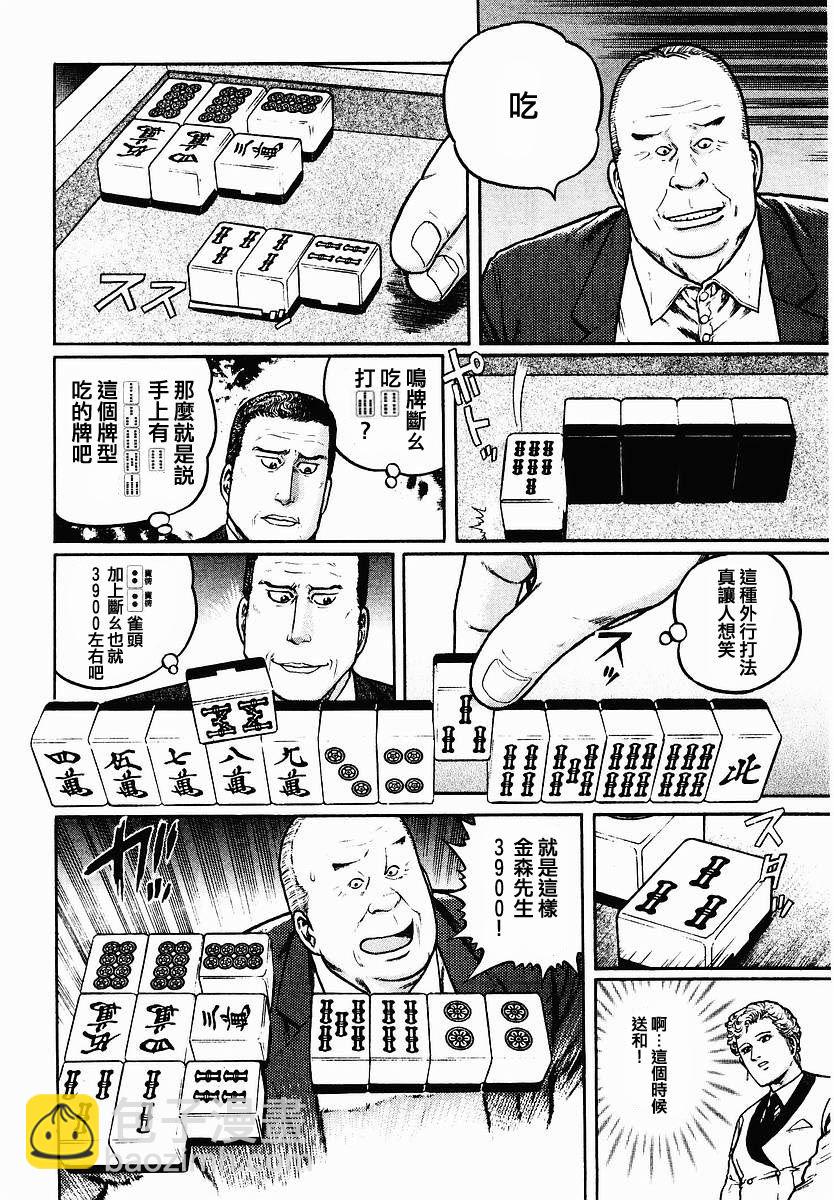 高倍率暗黑麻將列傳 - 48話 - 1