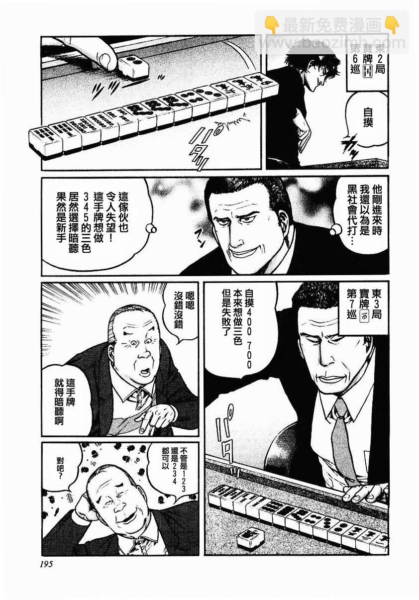 高倍率暗黑麻將列傳 - 48話 - 2