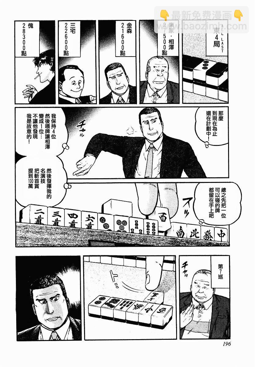 高倍率暗黑麻將列傳 - 48話 - 3