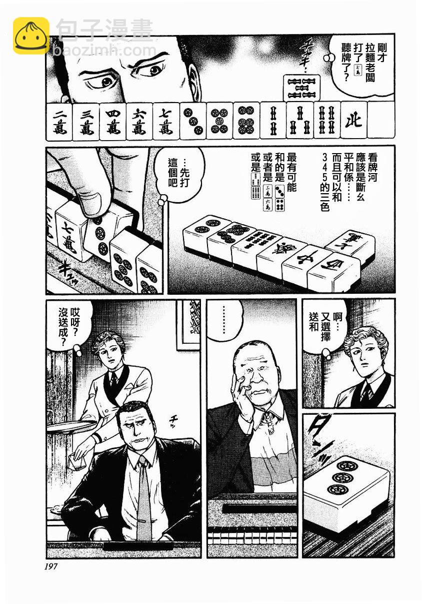 高倍率暗黑麻將列傳 - 48話 - 4