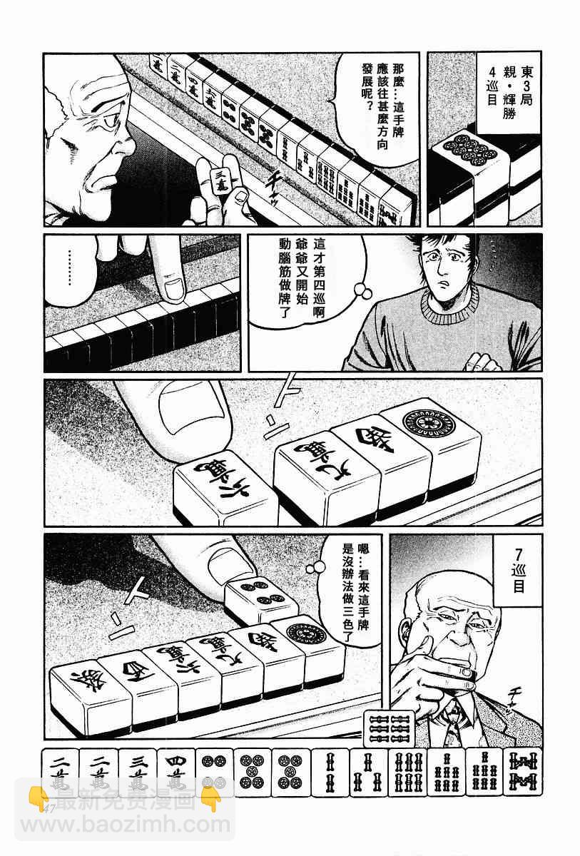 高倍率暗黑麻將列傳 - 60話 - 3