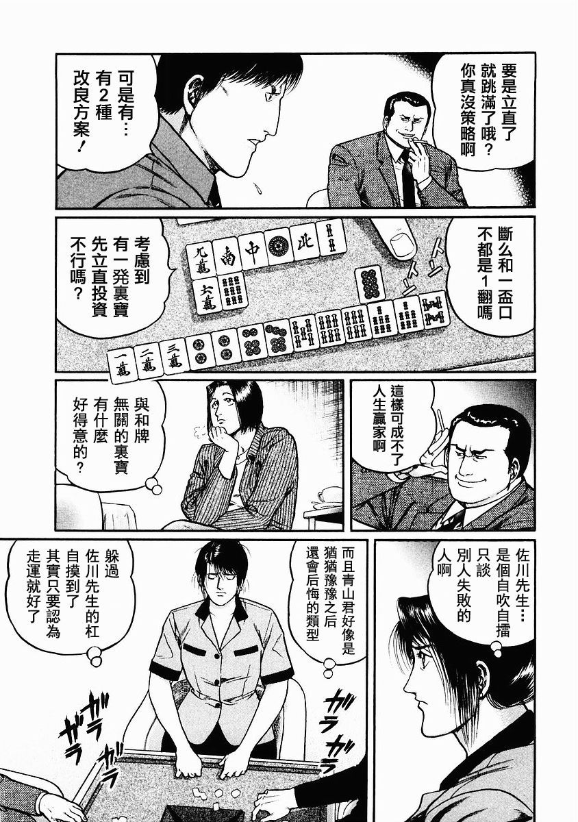 高倍率暗黑麻將列傳 - 78話 - 3