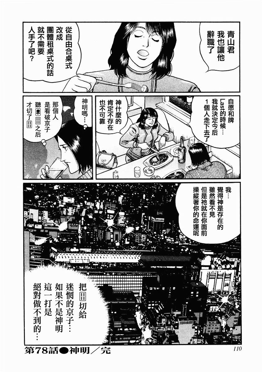 高倍率暗黑麻將列傳 - 78話 - 2