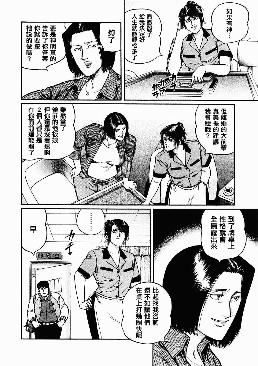 高倍率暗黑麻將列傳 - 78話 - 4