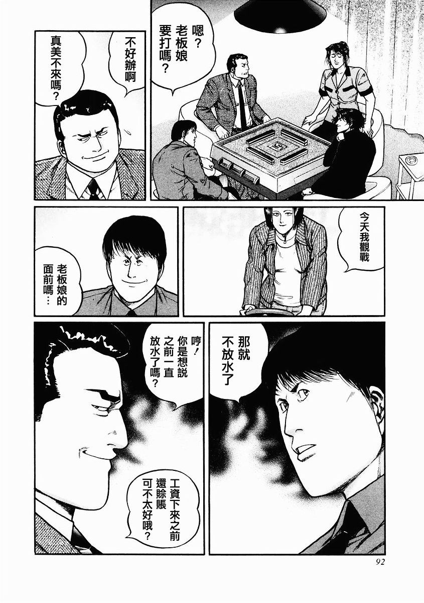 高倍率暗黑麻將列傳 - 78話 - 2