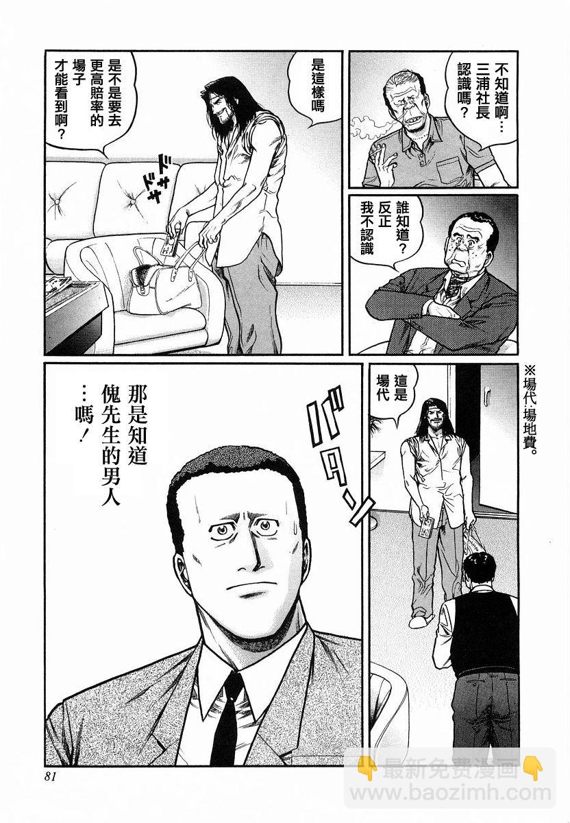 高倍率暗黑麻將列傳 - 86話 - 5