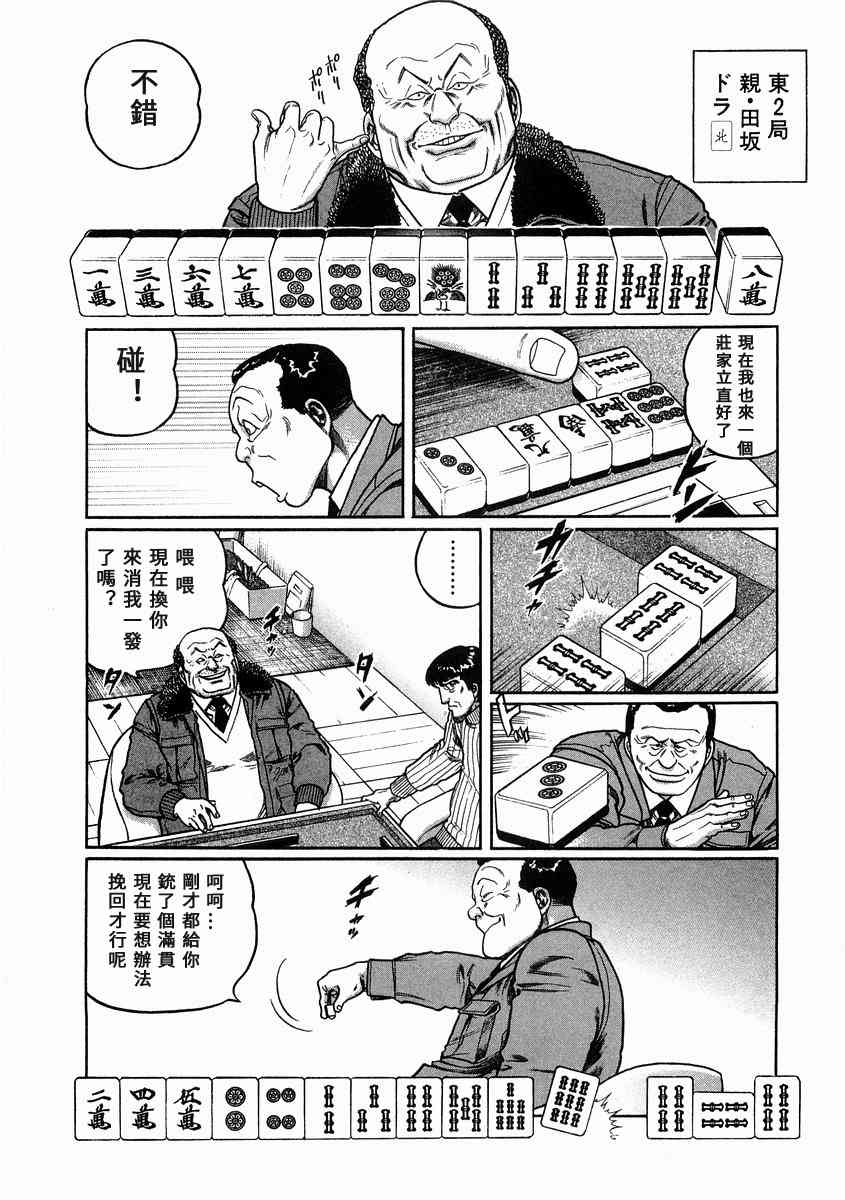 高倍率暗黑麻將列傳 - 100話 - 4