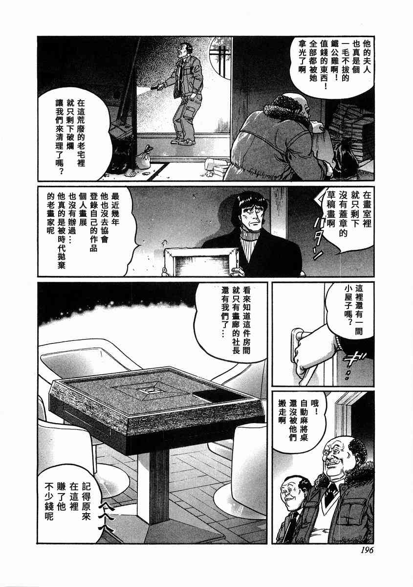 高倍率暗黑麻將列傳 - 100話 - 2