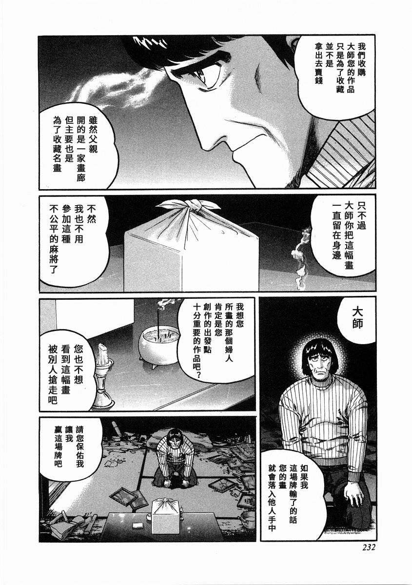 高倍率暗黑麻將列傳 - 102話 - 6