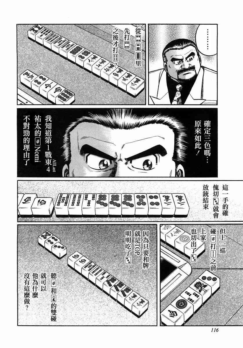 高倍率暗黑麻將列傳 - 106話 - 6