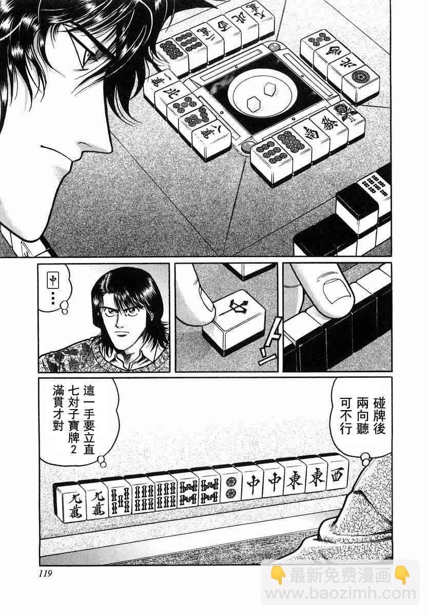 高倍率暗黑麻將列傳 - 106話 - 3