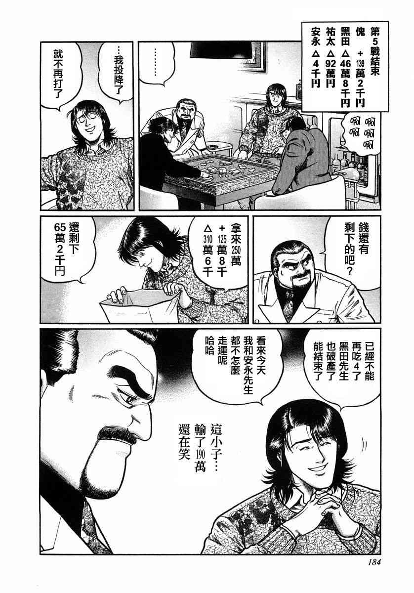 高倍率暗黑麻將列傳 - 108話 - 4