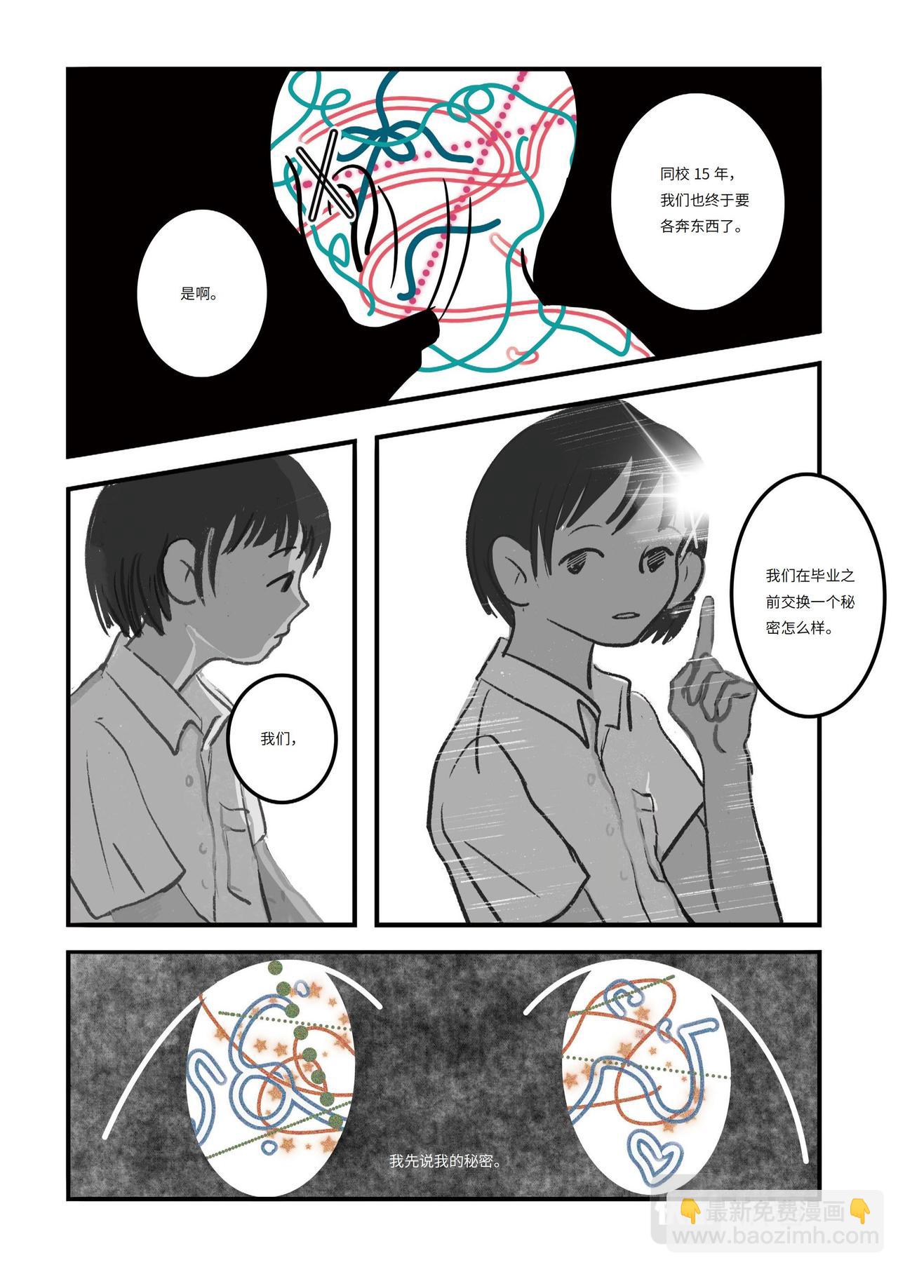 告別日：看見線的人 - 看見線的人 - 1