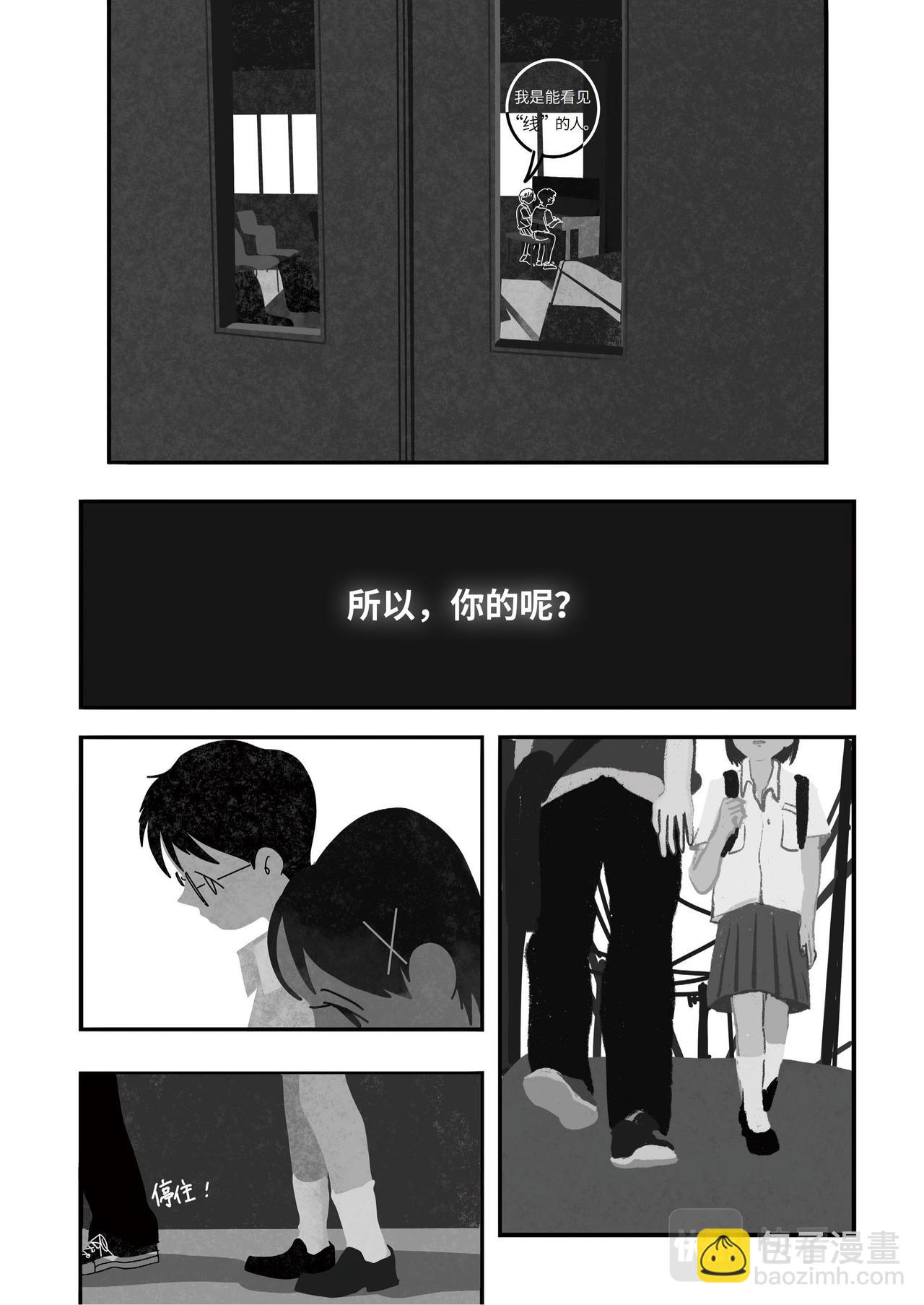 告別日：看見線的人 - 看見線的人 - 2