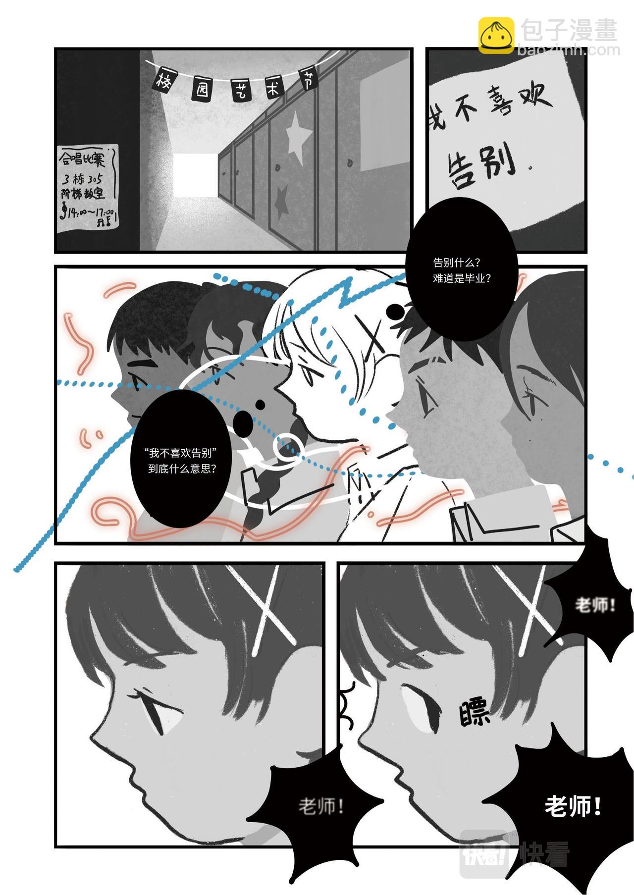 告別日：看見線的人 - 看見線的人 - 4