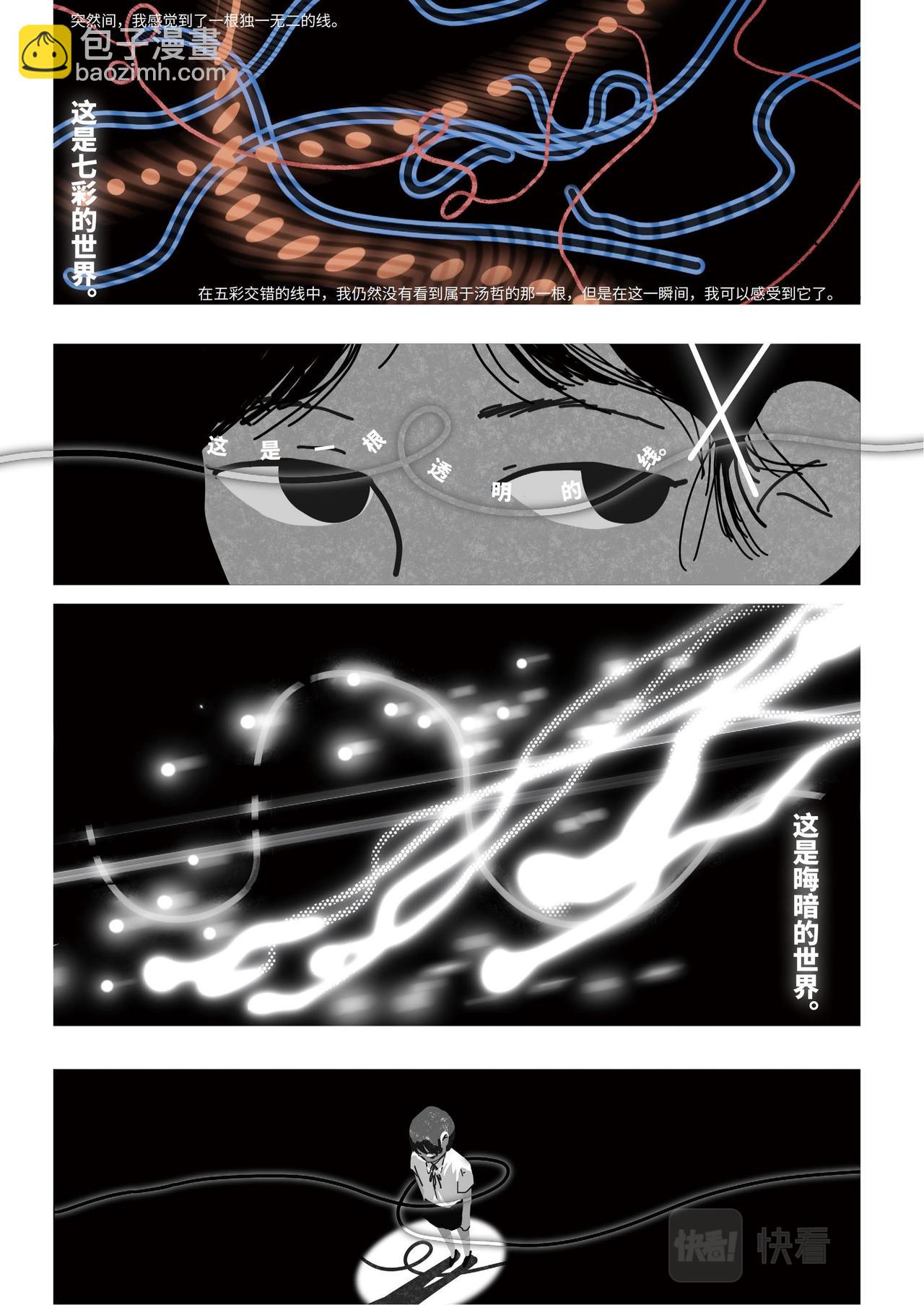 告別日：看見線的人 - 看見線的人 - 1