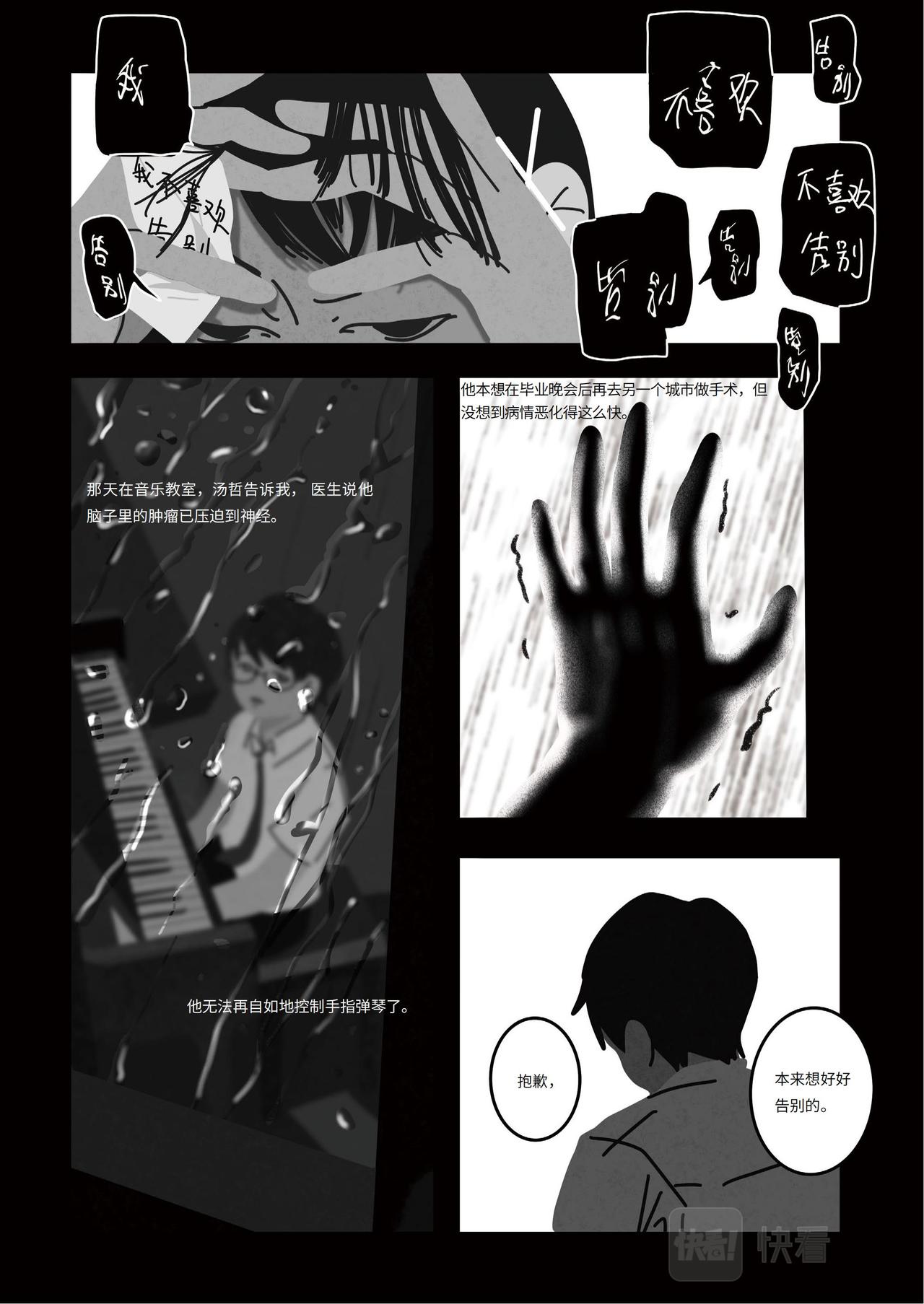 告別日：看見線的人 - 看見線的人 - 5