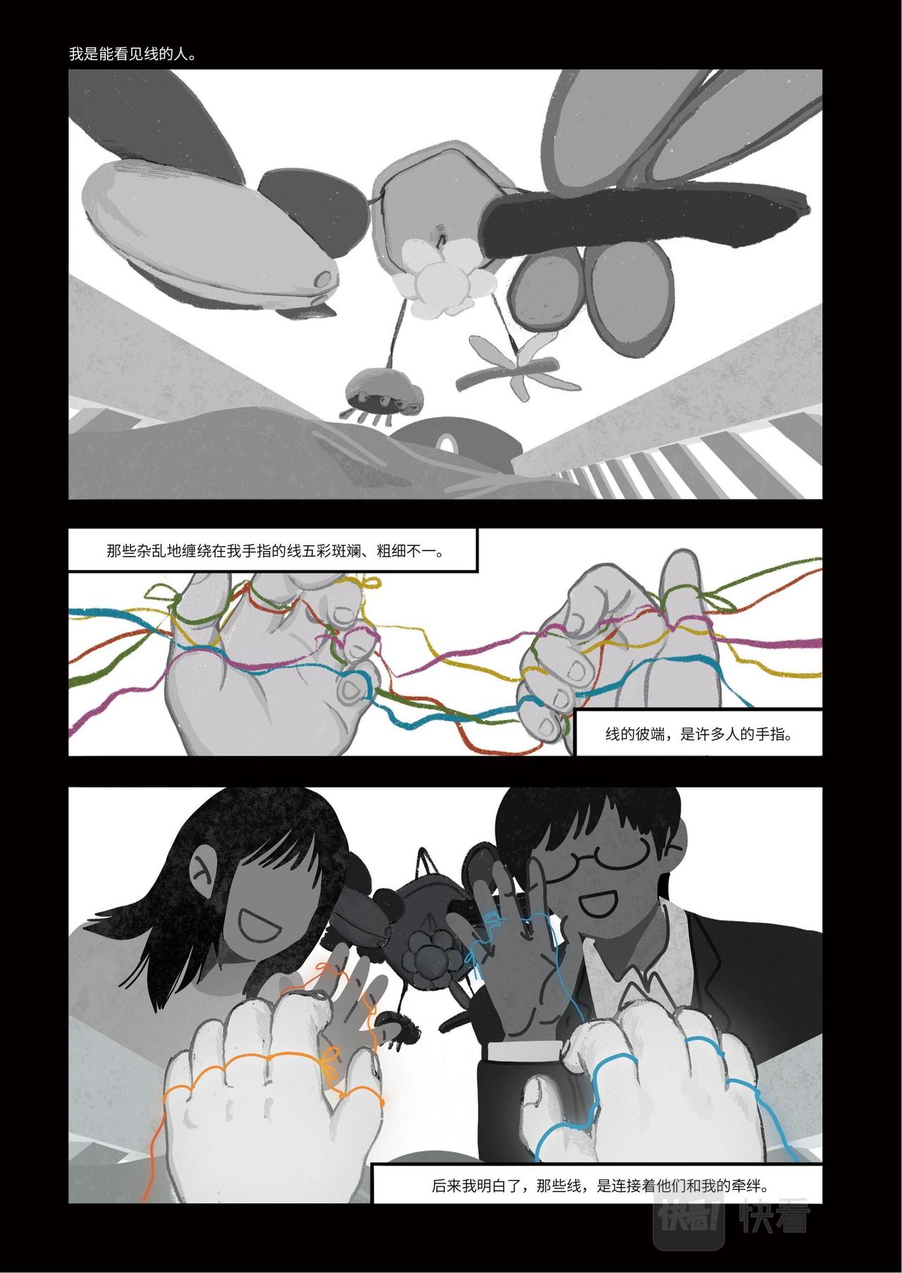告別日：看見線的人 - 看見線的人 - 3
