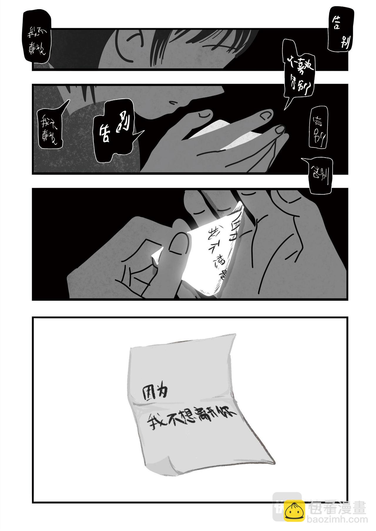告別日：看見線的人 - 看見線的人 - 6
