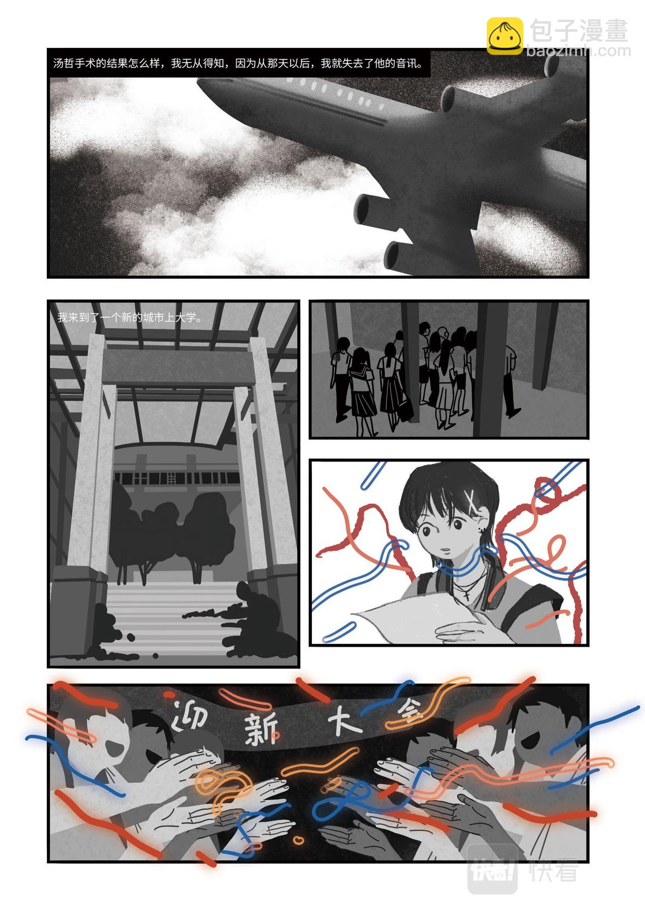 告別日：看見線的人 - 看見線的人 - 1
