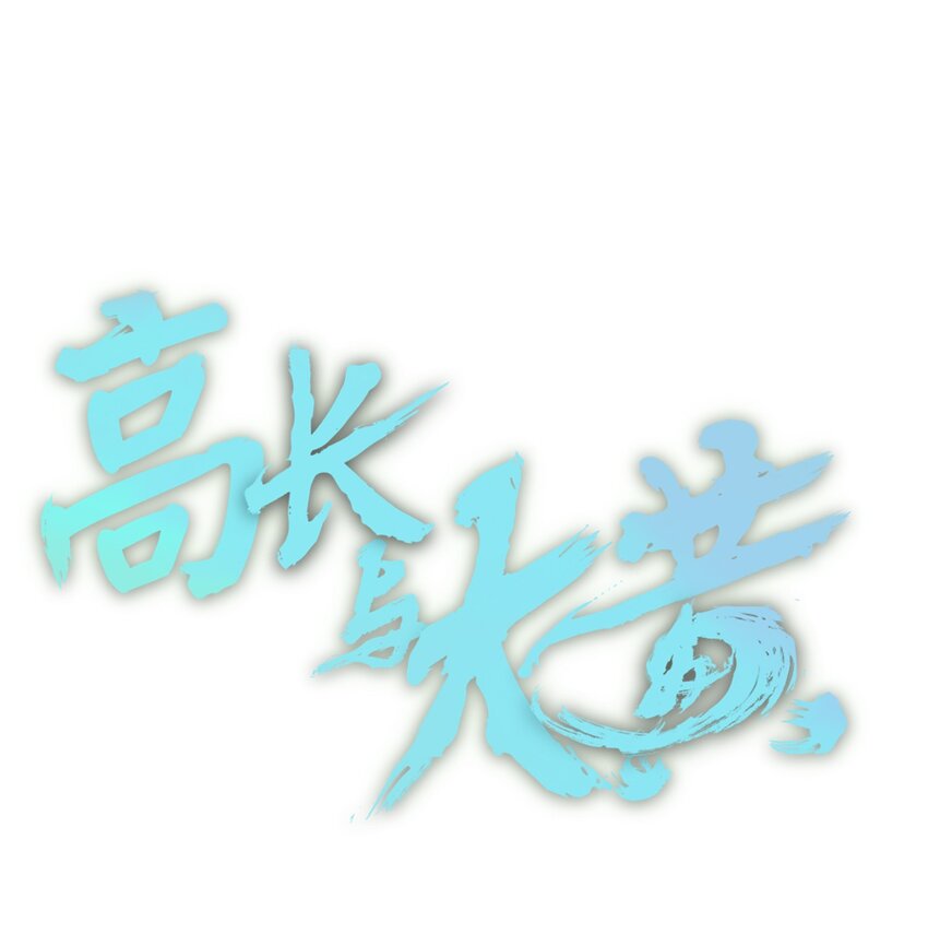 012 防御工事-第13话