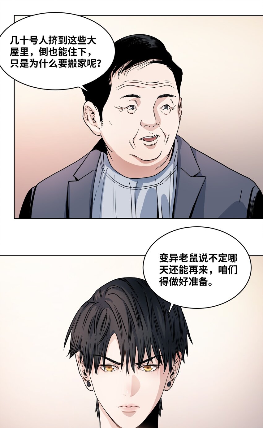 012 防御工事-第13话